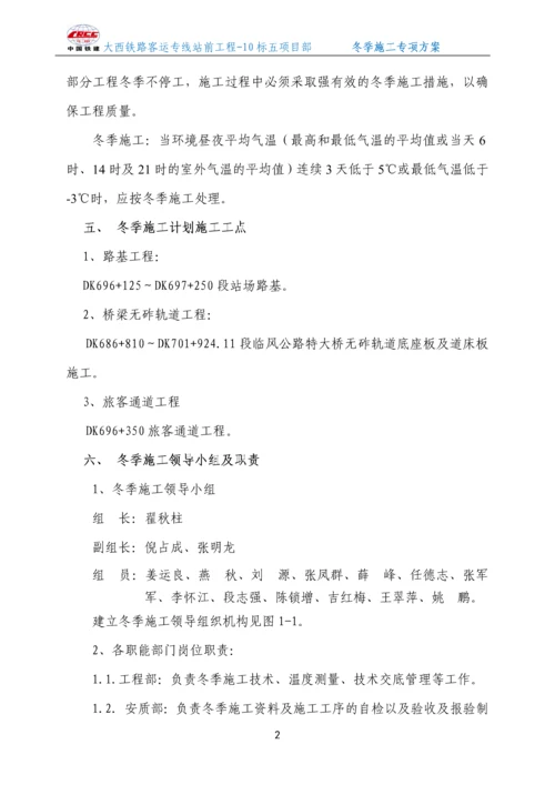 无砟轨道冬季施工方案.docx