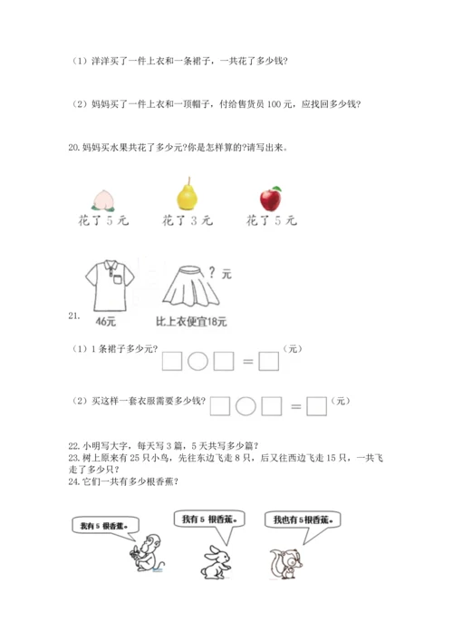 二年级上册数学应用题100道加精品答案.docx