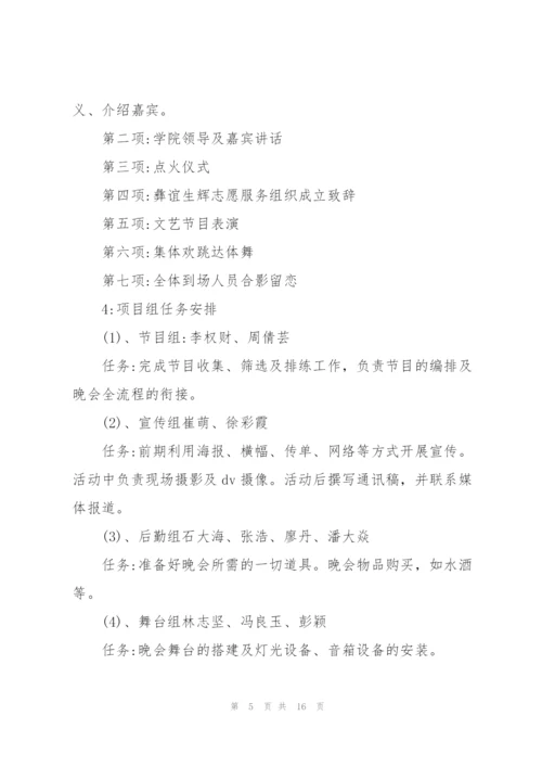 学校篝火晚会活动策划方案.docx