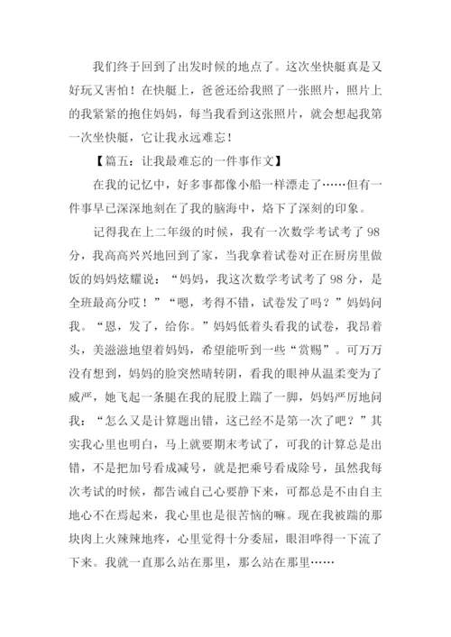 让我最难忘的一件事作文.docx