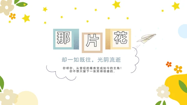成长纪念册儿童成长手册动态PPT