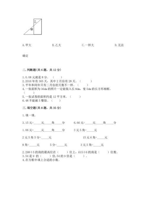 小学三年级下册数学期末测试卷及参考答案ab卷.docx