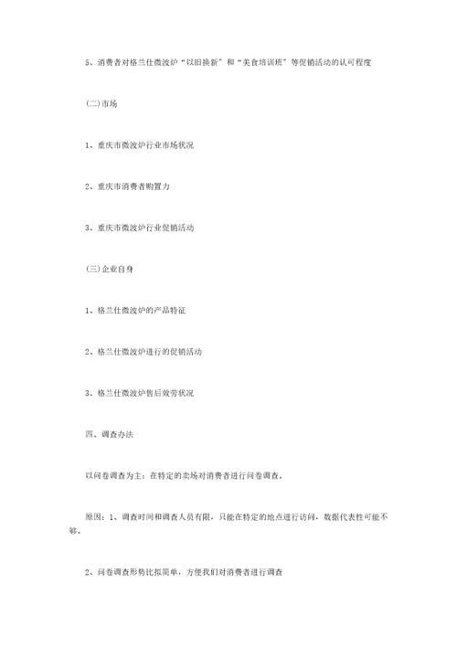 新产品推广方案模板