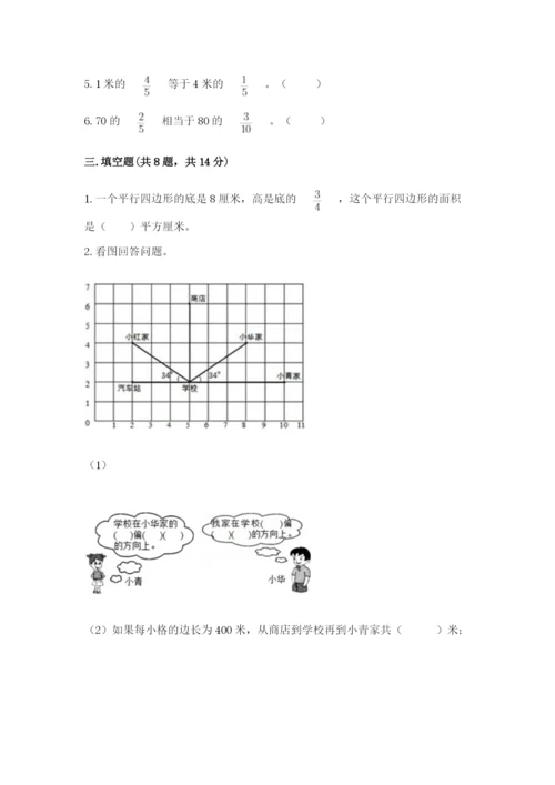 人教版六年级上册数学期中测试卷精品【精选题】.docx