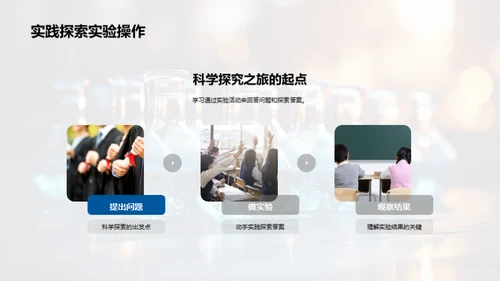 小学生的科学探索
