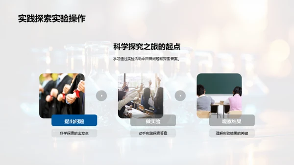 小学生的科学探索