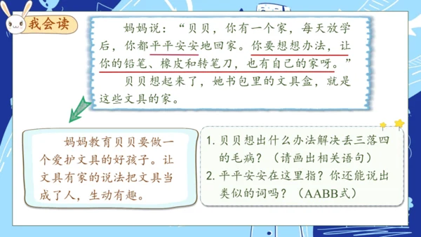 【核心素养】部编版语文一年级下册-14. 文具的家 第2课时（课件）