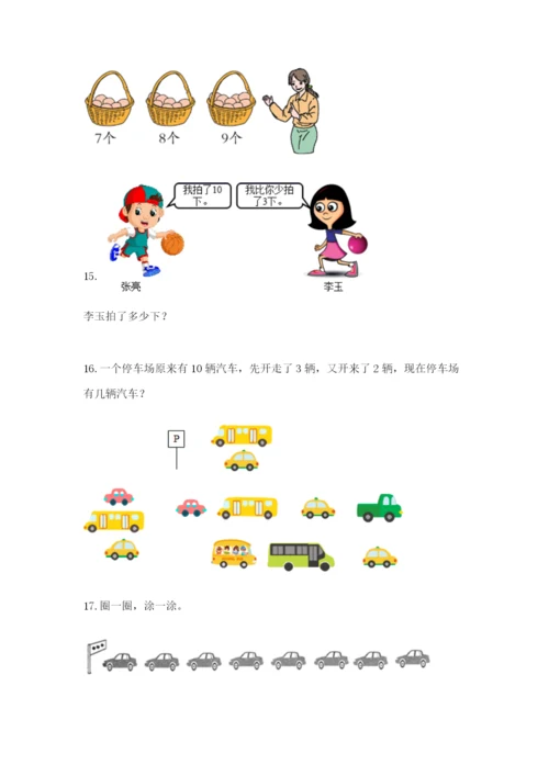 小学一年级数学应用题大全【综合卷】.docx