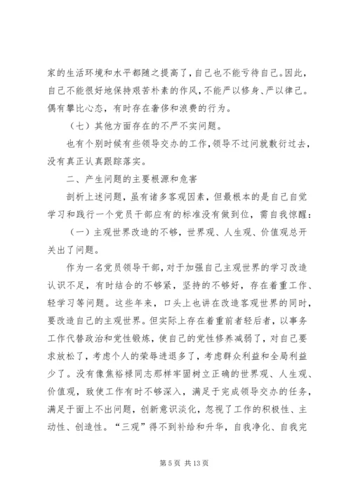 副区长三严三实专题民主生活会发言提纲.docx