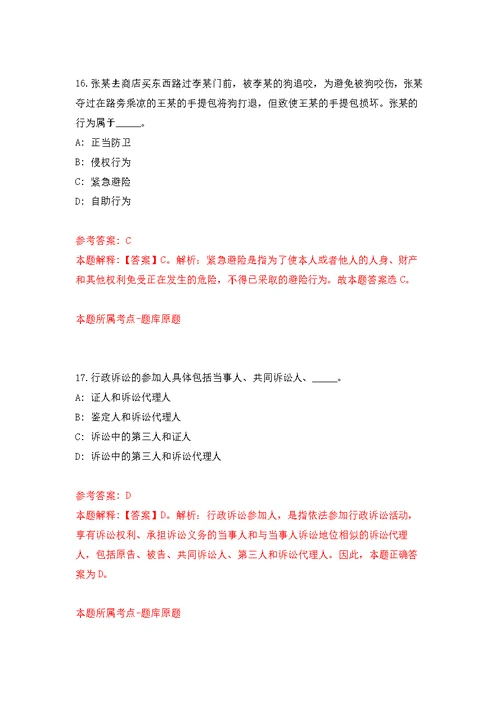 2022浙江杭州市淳安县汾口镇人民政府公开招聘3人模拟训练卷（第7次）