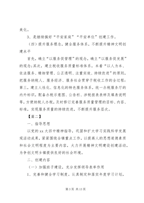 乡镇精神文明建设工作计划书某年.docx