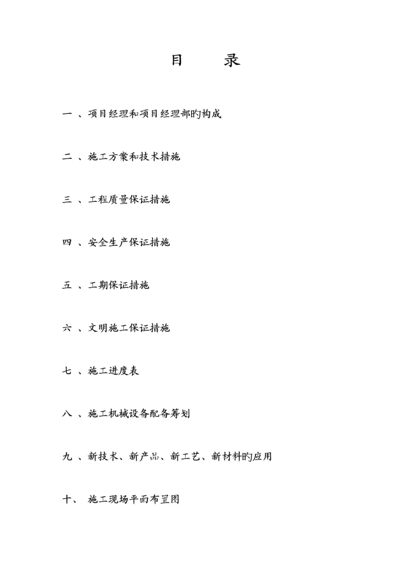 供热管道综合施工专题方案.docx