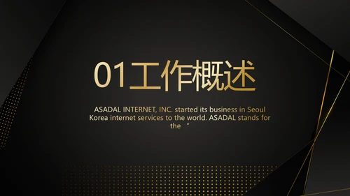 高端尊贵工作汇报计划商务动态PPT
