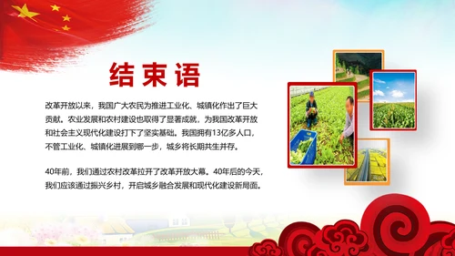 新时代乡村振兴战略重视三农工作农村PPT