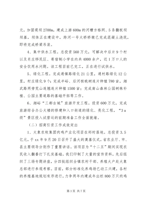 乡镇经济建设表彰会致辞.docx