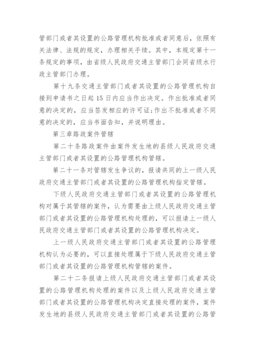 《路政管理规定》全文.docx