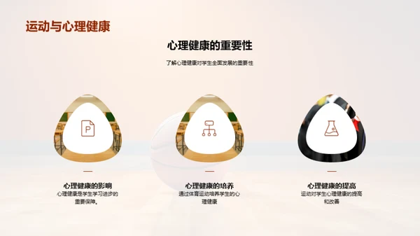 运动魔力
