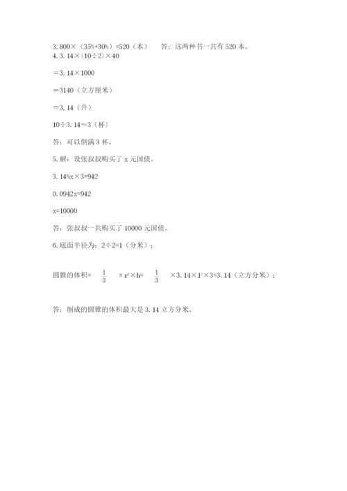 海南省【小升初】2023年小升初数学试卷带答案（达标题）.docx
