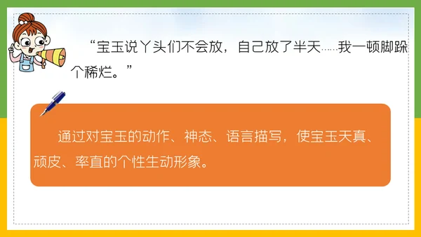 红楼梦春趣大观园通用PPT模板