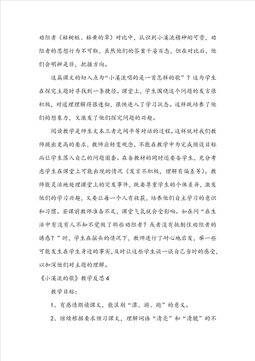 小溪流的歌教学反思