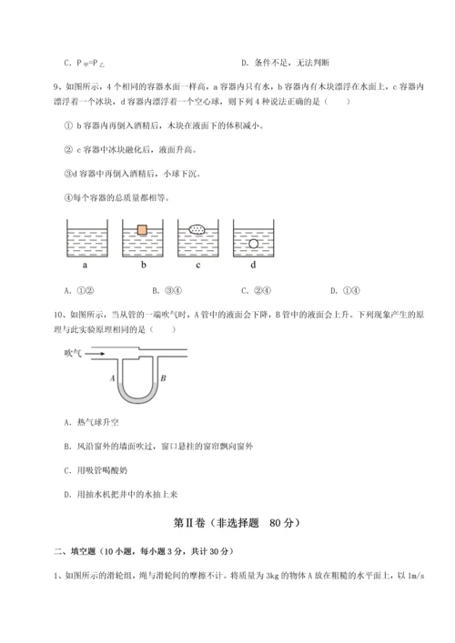 第四次月考滚动检测卷-云南昆明实验中学物理八年级下册期末考试综合测评练习题（详解）.docx