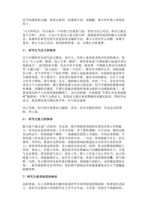 研究生阶段如何学习做研究.docx