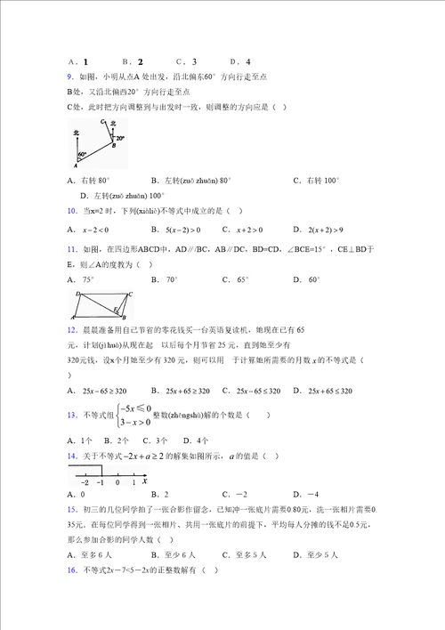 浙教版20212022学年度八年级数学上册模拟测试卷4516