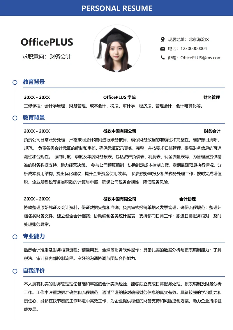 单页社招通用时间轴简历
