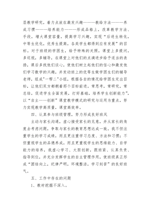 初中数学教师年度考核表个人总结.docx