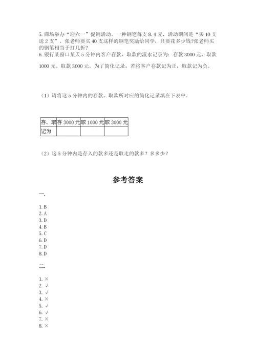 辽宁省【小升初】2023年小升初数学试卷含答案【典型题】.docx