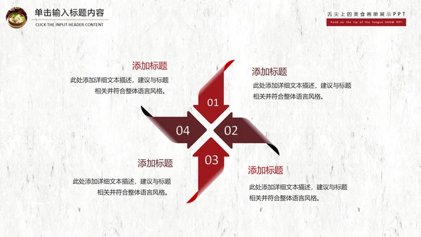 舌尖上的美食文化动态PPT