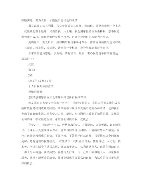 精编之个人自我介绍信格式范文.docx