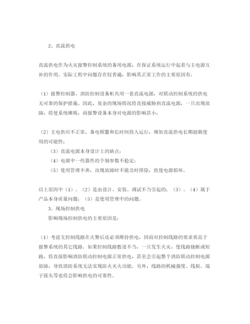 【精编】《安全管理论文》之火灾自动报警控制系统供电存在的问题及对策.docx