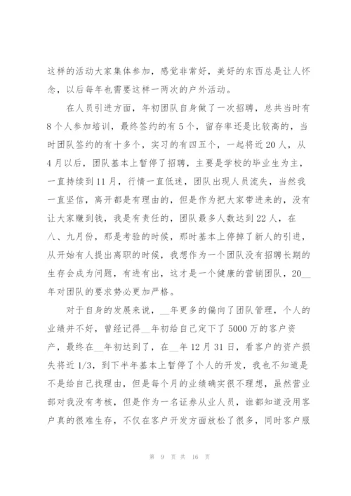 证券公司个人工作总结.docx