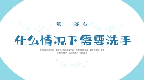 蓝色形状简约七步洗手法步骤卫生健康清洗预防app