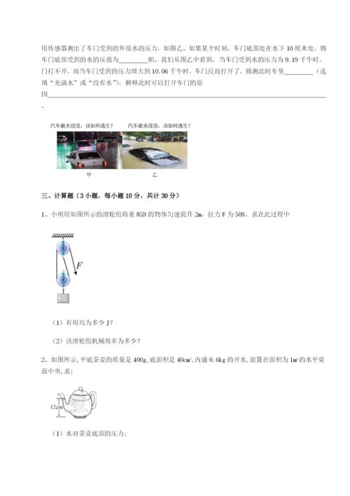 强化训练福建泉州市永春第一中学物理八年级下册期末考试同步练习试卷（含答案详解版）.docx