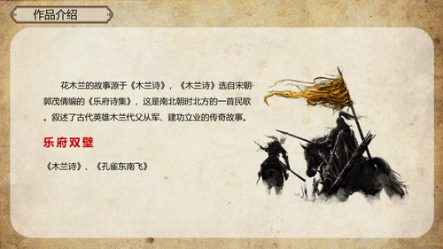 木兰诗语文必背古诗词教学课件PPT模板