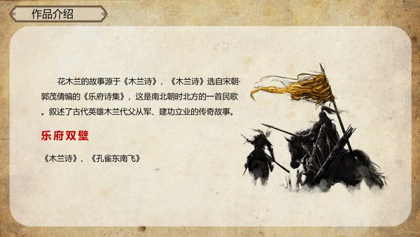 木兰诗语文必背古诗词教学课件PPT模板