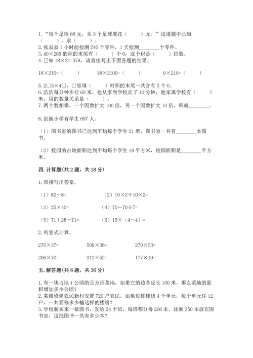冀教版四年级下册数学第三单元 三位数乘以两位数 测试卷（能力提升）word版.docx