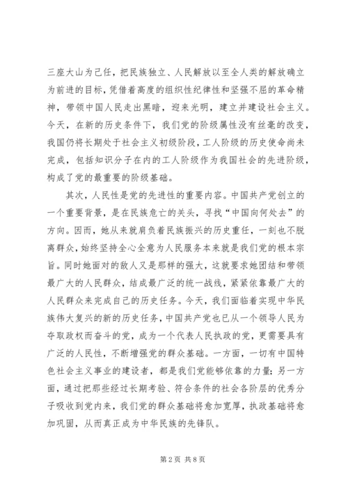 党的先进性的理论内涵、评价标准和实践思路.docx