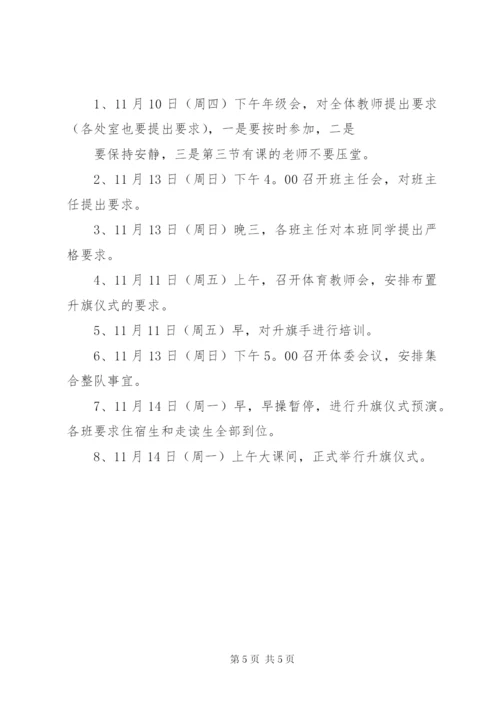 升旗仪式实施方案和总结.docx