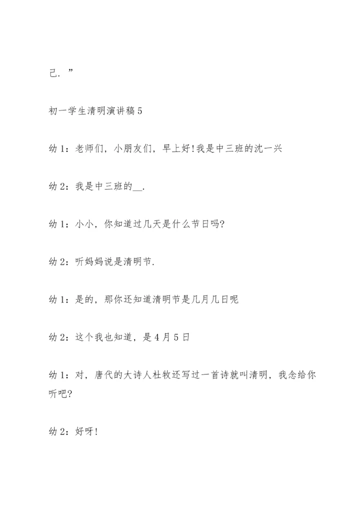 初一学生清明主题演讲稿5篇.docx