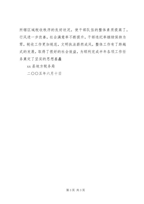 地税局整改情况汇报 (4).docx