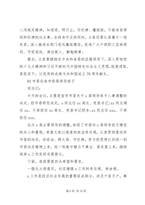 区委以上领导干部任职宣布大会上发言提纲4篇合集.docx