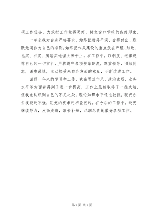 党内外群众民主评价范文.docx