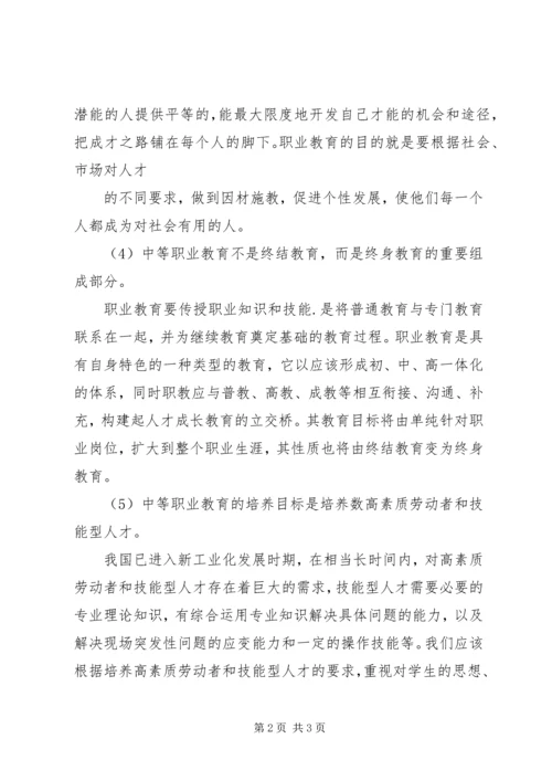 职业教育心得体会 (4).docx