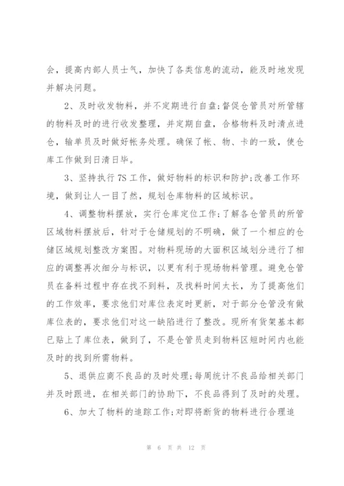 库管的个人工作总结范文5篇.docx