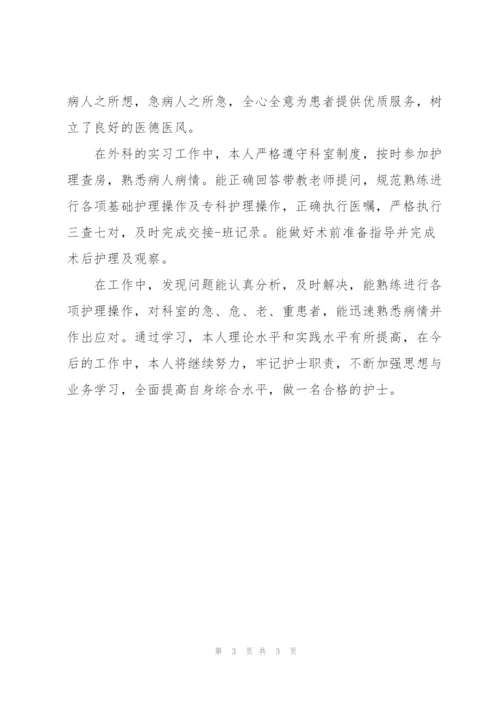 护理个人实习期工作总结.docx