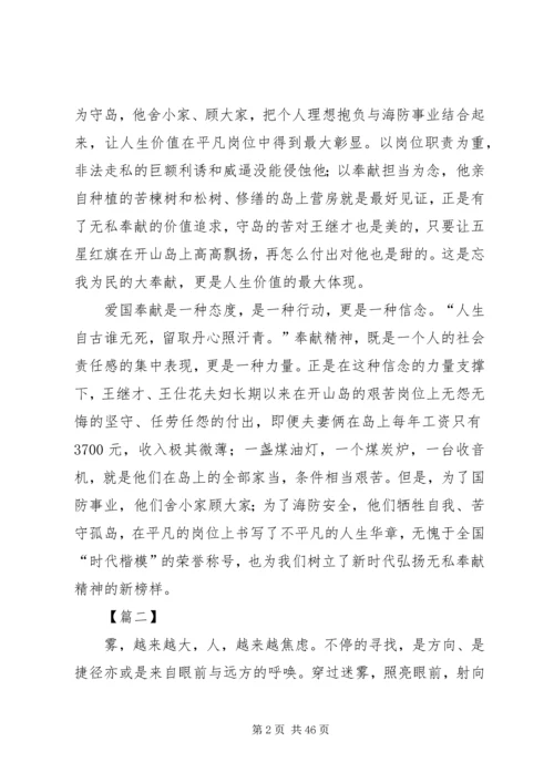 学习感悟王继才先进事迹有感15篇.docx