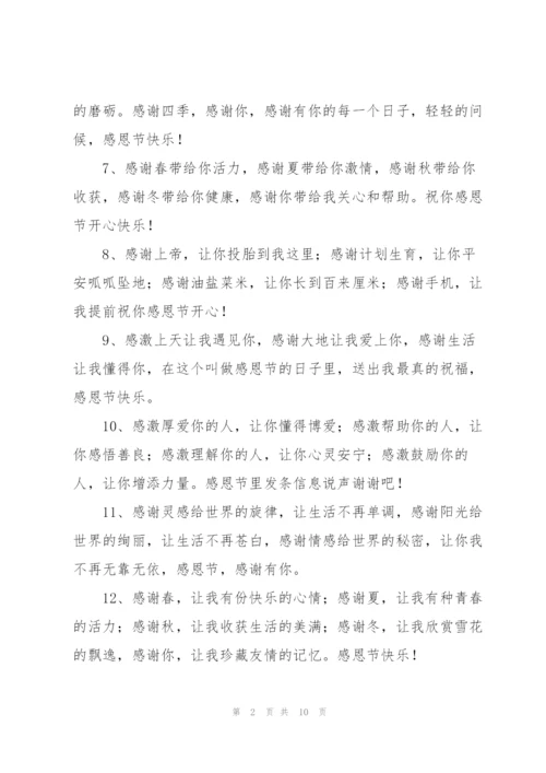 幼儿园感恩节寄语.docx